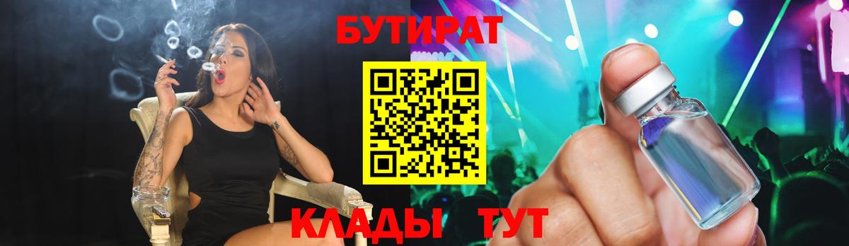 БУТИРАТ  Вход с VPN  Зеленогорск  Бутират GHB 