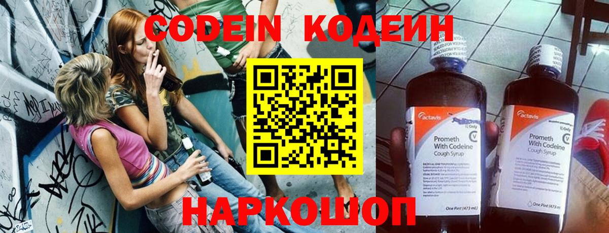 Кодеин напиток Lean (лин)  Вход с VPN  Зеленогорск  Кодеин напиток Lean (лин) 