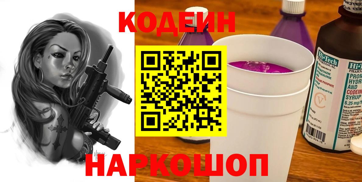 Кодеиновый сироп Lean напиток Lean (лин) Зеленогорск