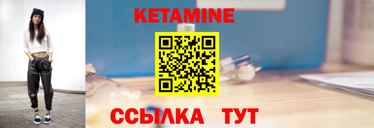 КЕТАМИН ketamine Зеленогорск
