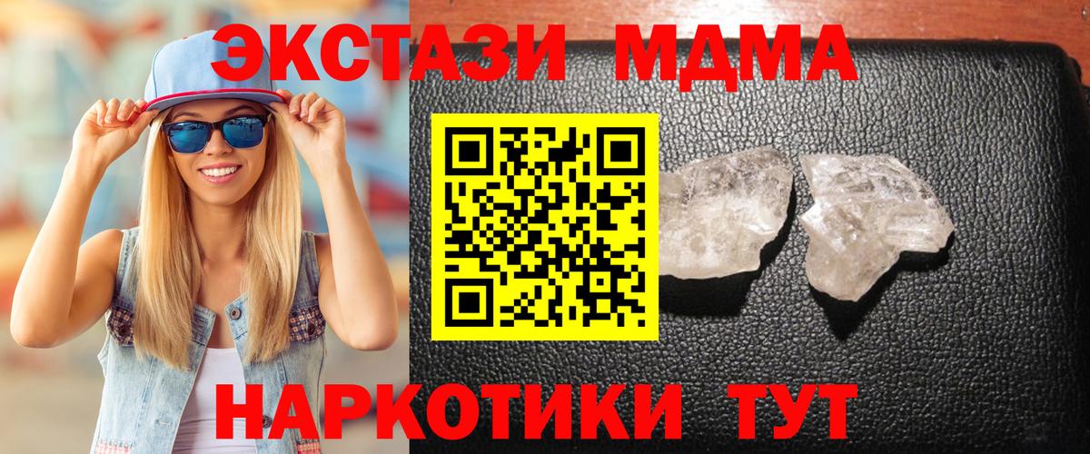 MDMA VHQ  Вход с VPN  МДМА Molly  MDMA  Зеленогорск 