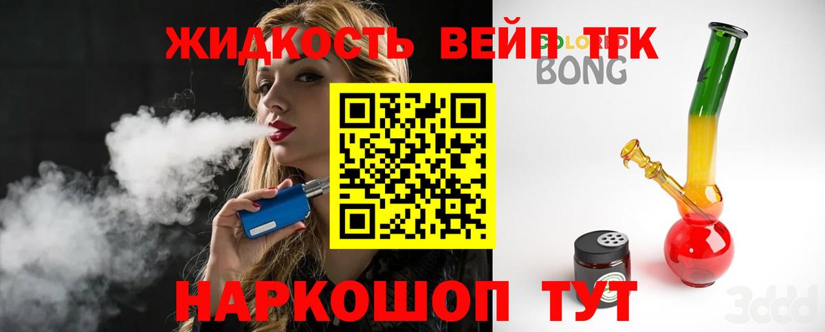 Дистиллят ТГК THC oil  Вход с VPN  где можно купить наркотик  Дистиллят ТГК вейп с тгк  Зеленогорск 
